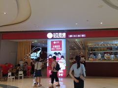 门面-客临百思德·东北特色馆(龙湖时代天街店)