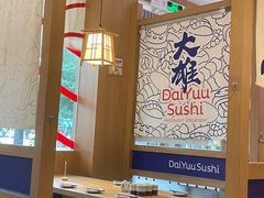 -大雄寿司(洛浦店)