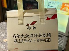 -船歌·鱼水饺青岛菜(闽江二路店)