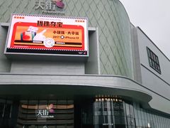 -龙湖南京江北天街