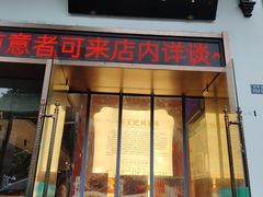-王记姚家味·地道苏帮菜(凤凰街店)