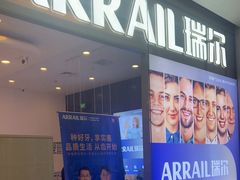 -瑞尔齿科(颐堤港诊所)