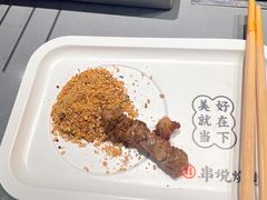 -冰城串说·羊肉串烧烤(哈西大街店)