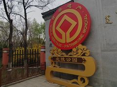 -北陵公园