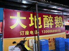 门面-大地农庄(逢沙大道店)