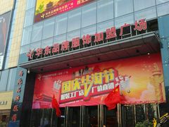 -华东·万悦城
