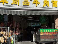 -卓尚品牛肉面(总店)
