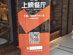 -盡膳口福跷脚牛肉火锅(北美新天地店)