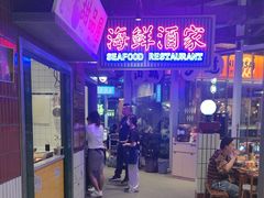-楠火锅(仁恒梦中心店)