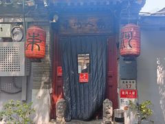 -束河人家(南锣鼓巷店)