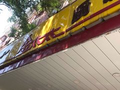 -金太太速食(北下关店)