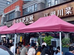 -情妹耙泥鳅·江湖川菜(科华店)