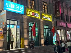 -捷信牛奶甜品世家(柳巷店)