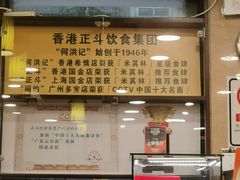 -丽的面家(多宝路店)