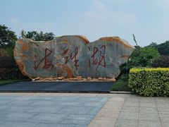 -海珠湖公园