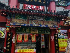 -白魁老号饭庄(交道口店)