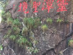 -宁波五龙潭景区