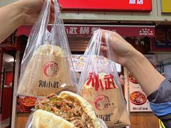 -刘小武·锅魁(总店)