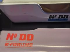 -No.DD戳子烧烤·江湖菜(北京总店)