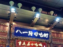 门面-八一路好吃街(雨田商务大厦店)