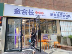 门面-金会长自助海鲜·烤肉(人民广场店)