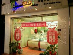 -柠檬车露(卖草地店)