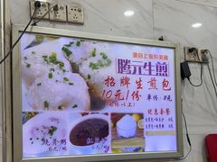 -腾元生煎(西华路店)