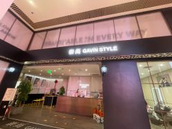 -崇尚GAVIN STYLE臻选