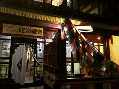 -陀岗美食·云南藏式特色餐厅