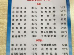 -金鹏鱼肉馆