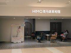 -海马体照相馆(北京apm店)