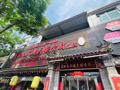 -蓝田九大碗民俗食府(蓝田店)