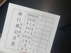 -阊门姚记豆浆(旧学前直营店)
