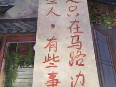 -马路边边火锅串串(观前街店)