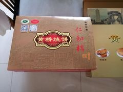 -仁和楼(府前街店)