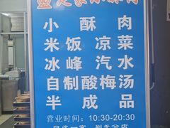 -定家小酥肉·清真(回民街店)