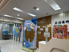 -永信齿科·永恩口腔门诊部(浦东新区店)