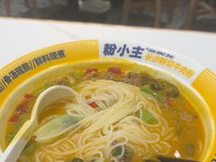 -粉小主·贵州酸汤牛肉粉(南京仙林金鹰店)