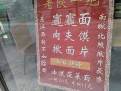 -启明腊汁肉揪面片(翠华路总店)