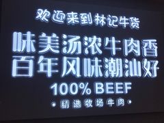 -林记潮牛·牛肉火锅(上马墩店)