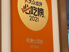 -老吉士酒家(天平路店)