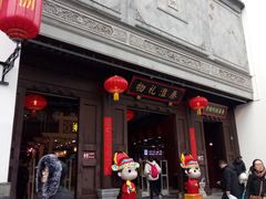 -秦淮礼物(贡院街店)
