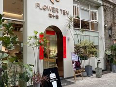 门面-花十悦·鲜花咖啡餐厅(振业城一期店)