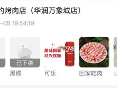-伊茉家的烤肉店(勒泰中心店)