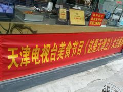 门面-王妈手撕烤兔