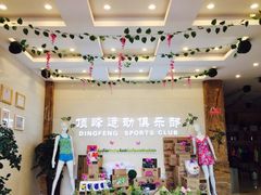 -途睿健身游泳俱乐部(顶峰店)