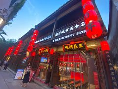 -王庄阿咪海鲜大排档(上下杭店)