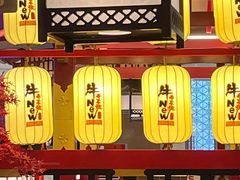-牛New寿喜烧(中山公园龙之梦店)