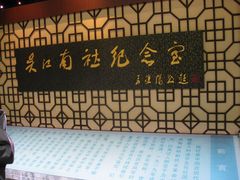 景点-黎里柳亚子纪念馆