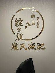 -寇氏减肥